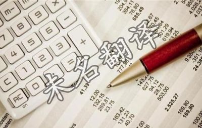 翻译服务费用计算方式