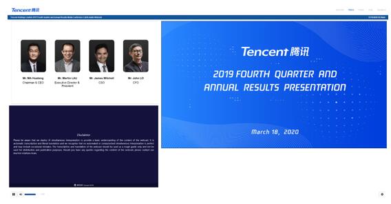 腾讯2019业绩线上发布会 AI同传服务引领行业创新