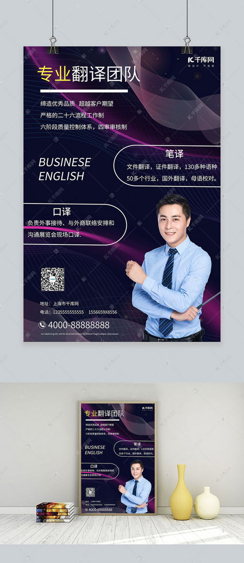 专业翻译服务 | 黑色大气商务海报模板