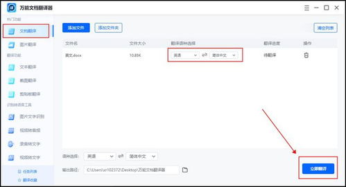 如何高效进行文档翻译？这些实用操作方法不容错过