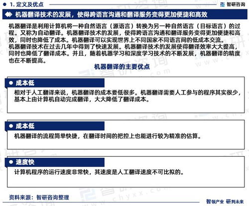 智能进化，语言无界 2023-2029年中国机器翻译市场发展前瞻